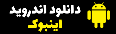 دانلود مستقیم این بوک پلاس 