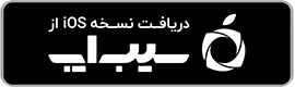نصب از سیب اپ 